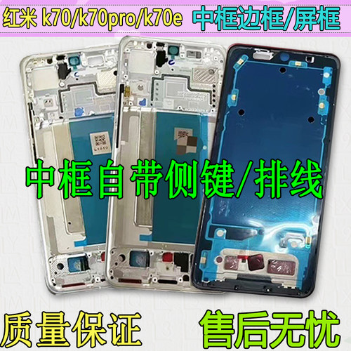 k70中框中壳pro前框e前壳支架