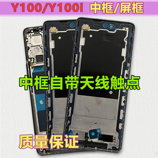 适用vivo Y100拆机手机中框前框屏框前壳i中壳边框前屏幕支架A面