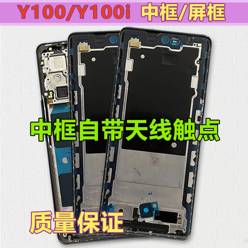 y100/i中框中壳前壳前框屏幕支架