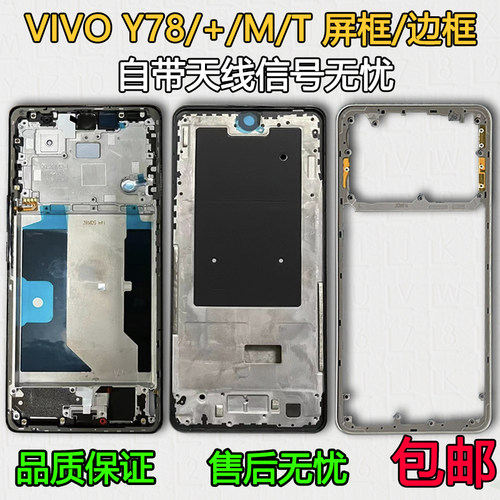 Y78/+/M/T拆机中框屏框前框支架