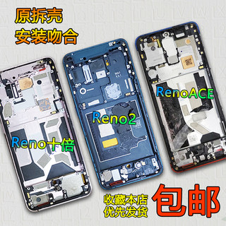 适用OPPO Reno中框 reno2 3 2z ACE中框屏框边框前框前壳十倍变焦