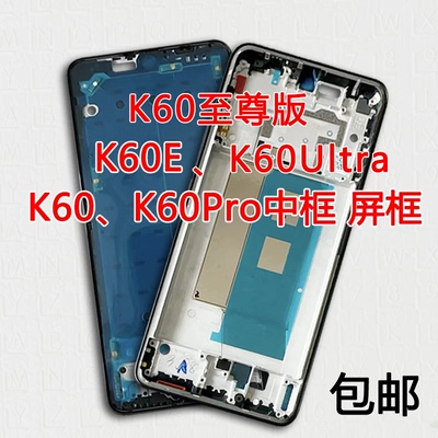适用红米K60系列中框专业供货