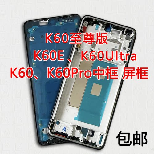 适用红米K60系列中框专业供货
