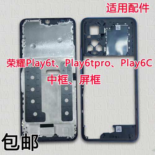 适用荣耀Play6T中框TPro前框C