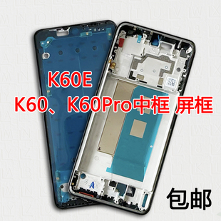 适用红米K60中框Pro屏框手机至尊前框23013RK75C中壳e前壳边框A面