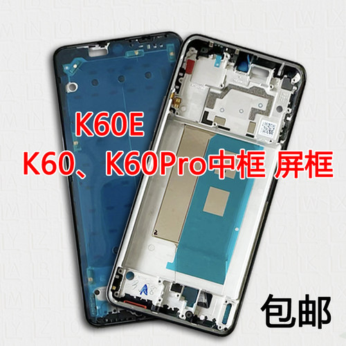 适用红米K60/Pro/至尊版拆机中框