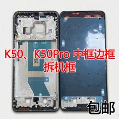 适用于红米K50 K50Pro中框屏框前框 22041211AC中壳前壳边框支架