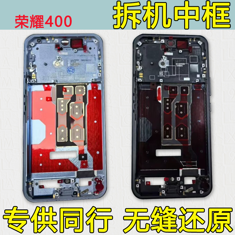 适用荣耀400中框中壳前壳前框
