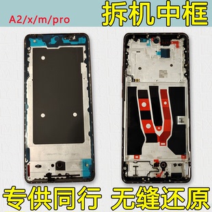 适用OPPOA2中框A2屏框支架m前壳x中壳pro边框前框A面外壳金属拆机