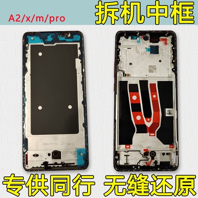 A2中框x中壳m前框pro屏框支架