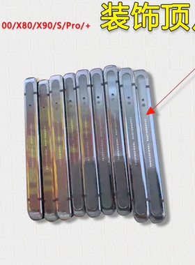 适用VIVOX100中框pro顶片S顶部装饰条贴片边条X80手机x90中壳X100