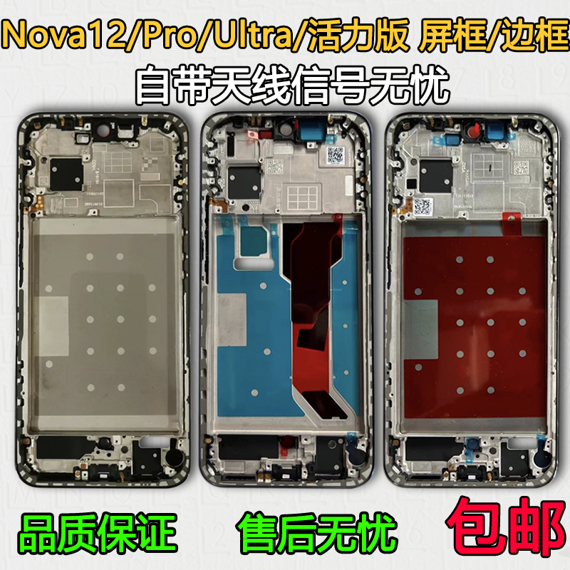 Nova12/Pro/Ultra支架活力版中框