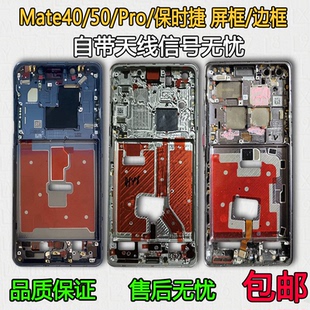 适用华为Mate40前壳中框50屏框RS保时捷版前框边框Pro中壳支架