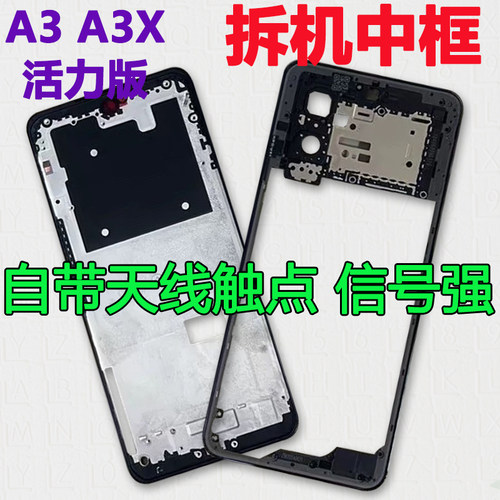 a3/x/活力版中壳前框屏幕支架