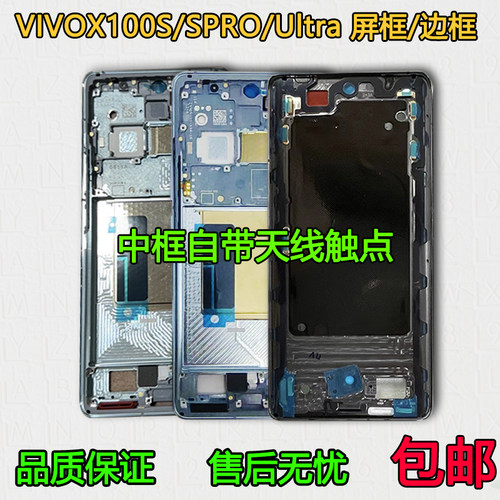 适用vivox100s中框spro/ultra