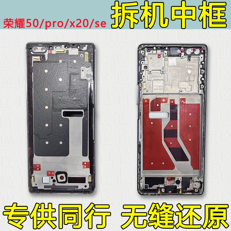 适用荣耀50/Pro/SE前框x20中框