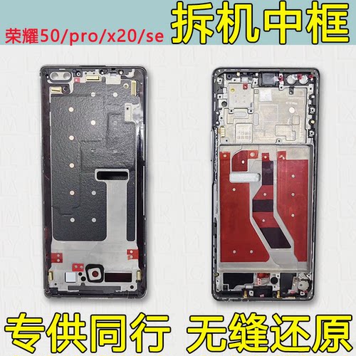 适用荣耀50/Pro/SE前框x20中框