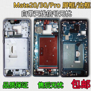 适用华为Mate20中框中壳30拆机前壳前框Pro屏框边框a面屏幕支架