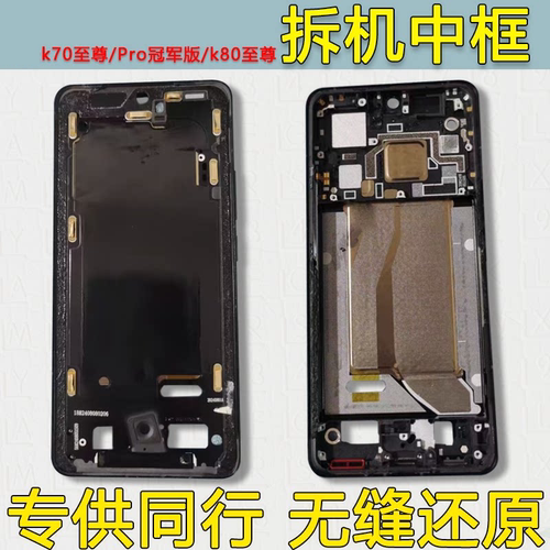 k70至尊/Pro冠军版中框K80至尊