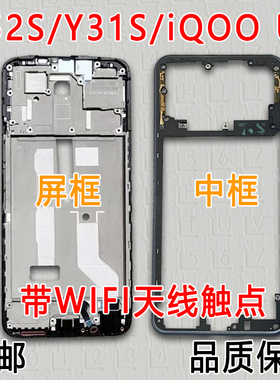 适用vivoy52s中框iqoou3前壳X前框y31s金属y52s中壳边框屏框支架