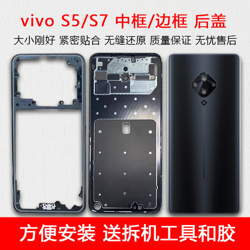 适用vivos5/7中框玻璃后壳前框