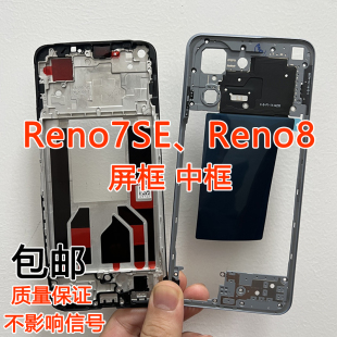 适用oppoReno7se屏框支架reno8中框Reno7se边框中壳前框前壳外壳