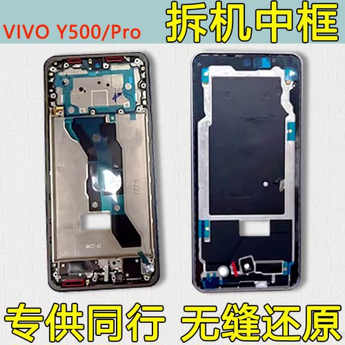 Y500中框中壳Pro前框屏框支架