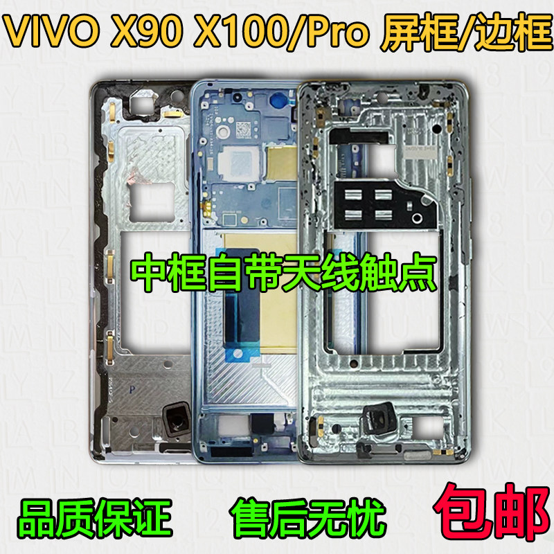 适用vivox90拆机中框x90手机屏幕支架pro边框屏框x100中壳A面前壳,3C数码配件,手机零部件,淘宝优惠券,粉丝福利购,淘宝优惠卷