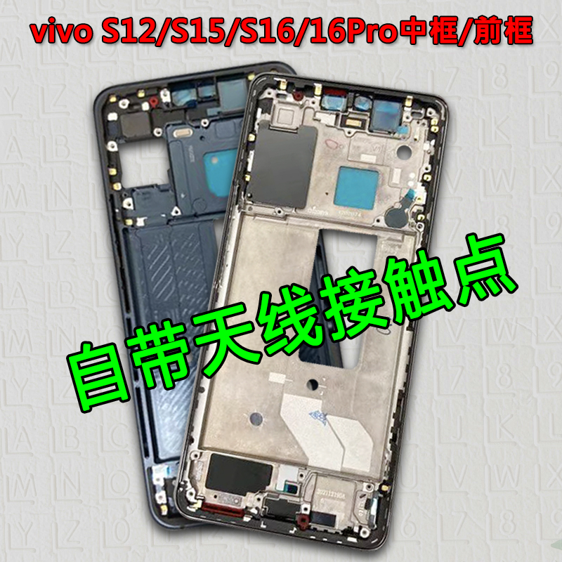 适用vivos12边框S12中框pro前壳屏框支架S15后框S16中壳拆机外壳,3C数码配件,手机零部件,淘宝优惠券,粉丝福利购,淘宝优惠卷