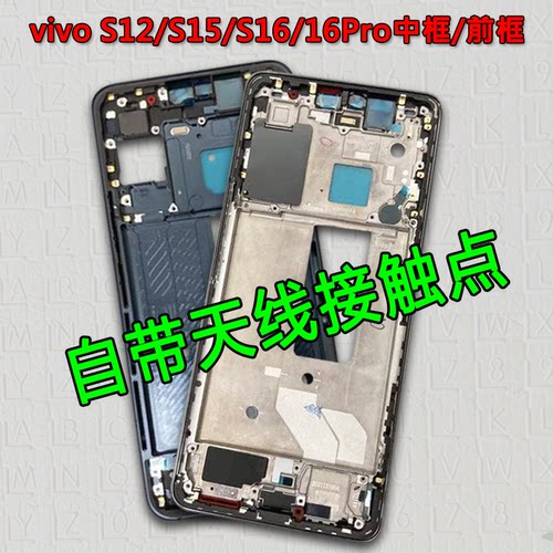 适用vivos12中框15前框16/pro