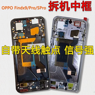 Findx9中框中壳pro前框Spro