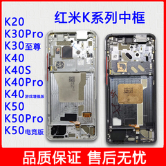 红米K40原装中框带指纹 K40游戏版带游戏键 K50/K30至尊/K20pro