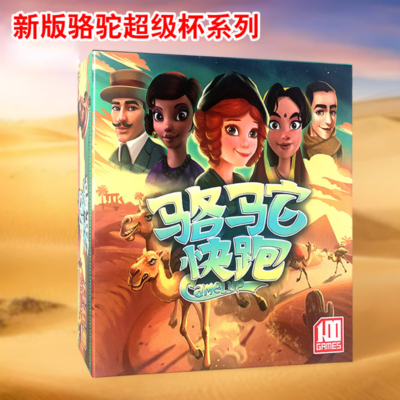 骆驼快跑camel沙漠大赛竞技桌游