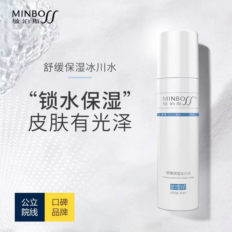 敏泊斯舒缓保湿冰川水喷雾150mL
