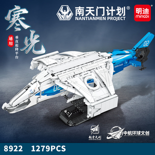 中国积木南天门计划空天战机寒光垂直起降平台模型拼装男孩礼物
