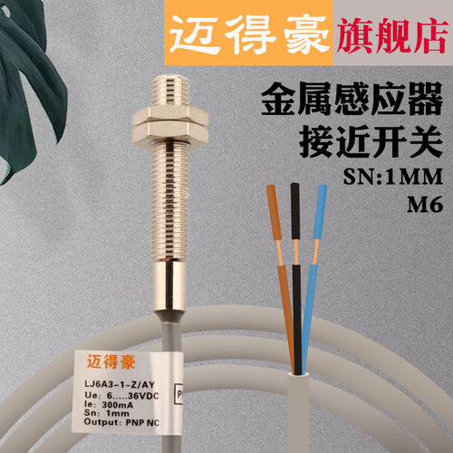 原装 接近开关 LJ6A3-1-Z/BX BY AX AY EX 三线/二线 常开/常闭M6