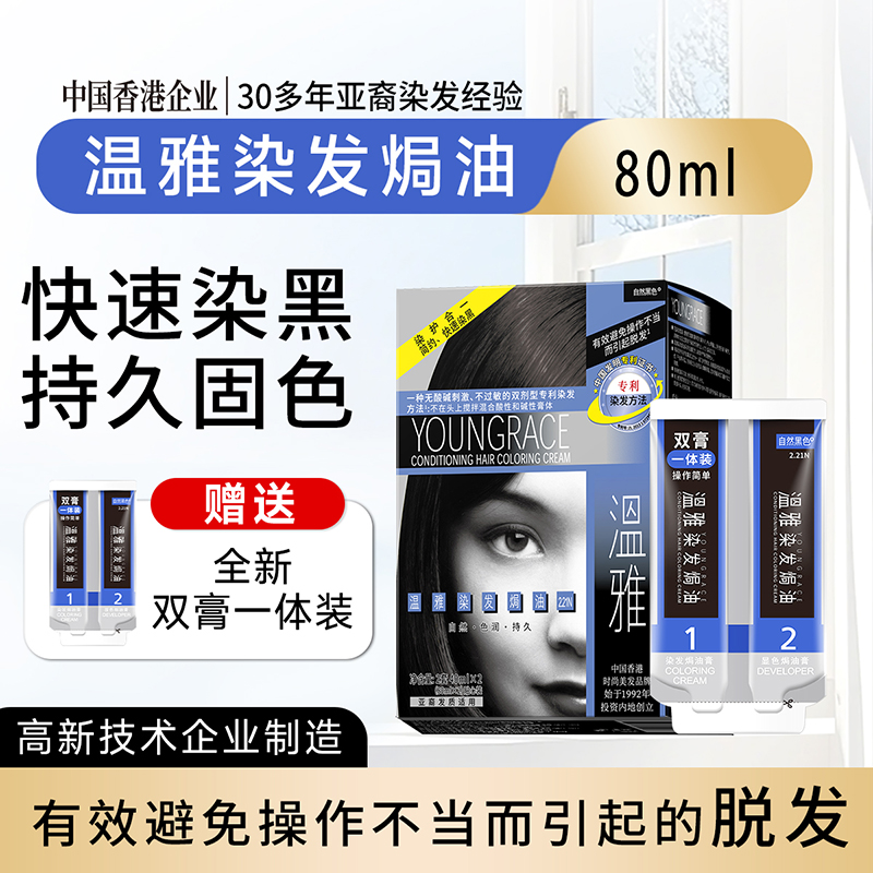 温雅自己在家染发自然黑色