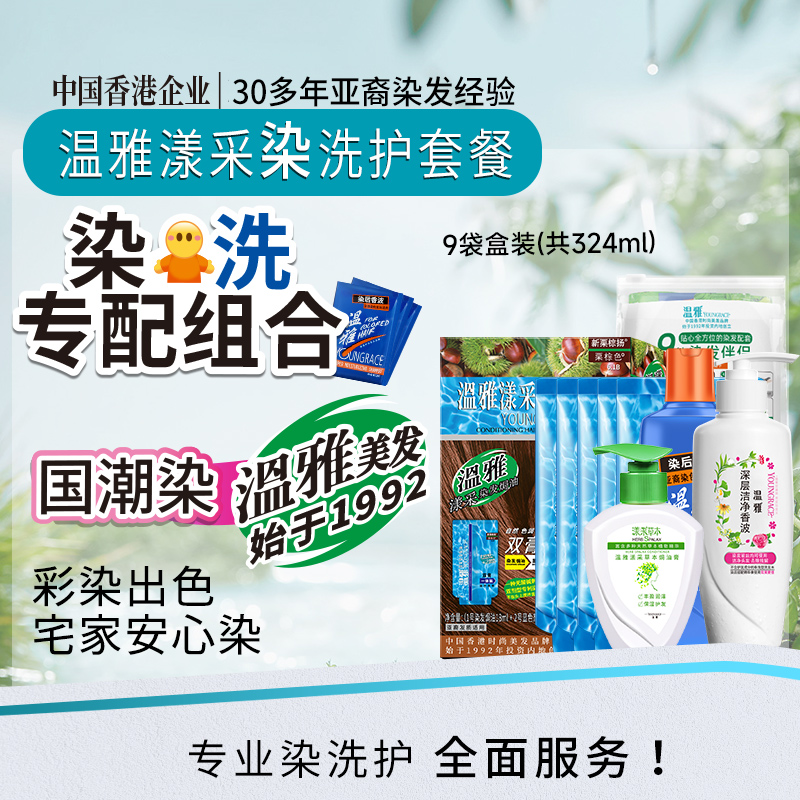 温雅漾采染发膏双膏一体装套装