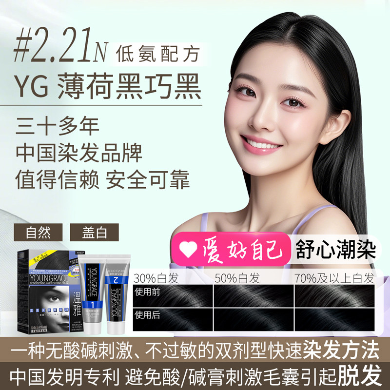 温雅薄荷黑巧黑染发剂自然黑官方正品自己在家染头发膏天然遮白发