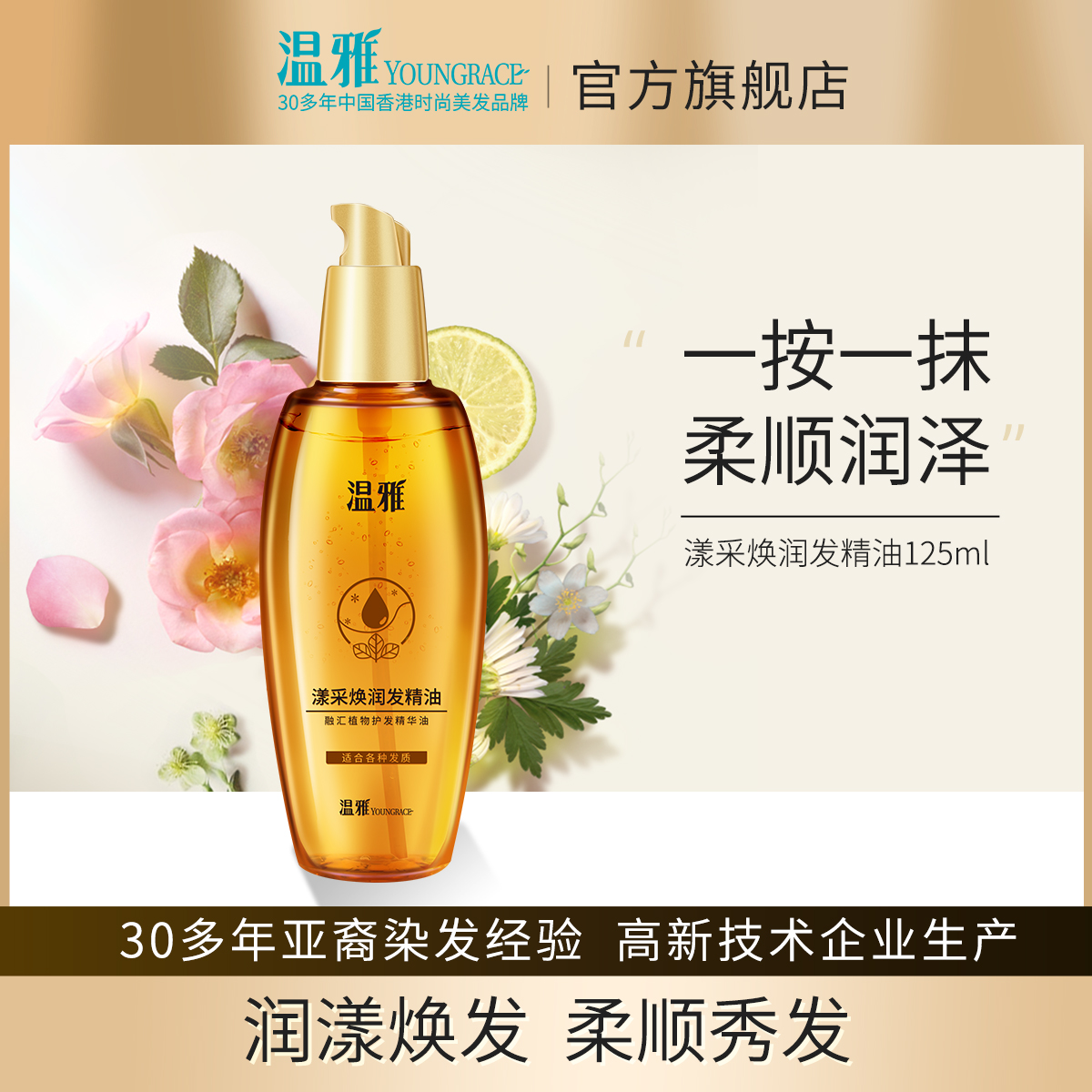 温雅护发精油干枯卷发护理