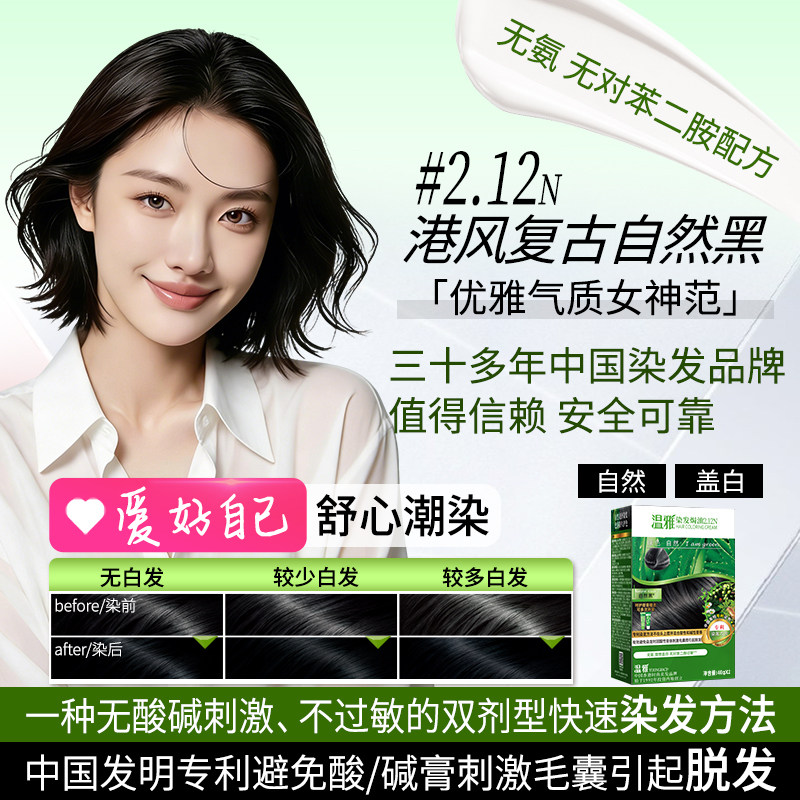 温雅植物染发膏染自己在家染盖白发黑茶色染发剂无氨天然官方正品