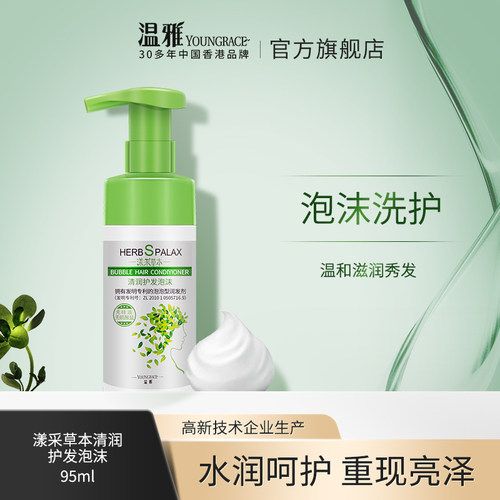 温雅漾采草本护发泡泡女生草本植物精华泡泡护发品牌旗舰店