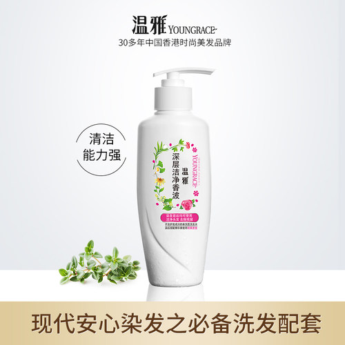 温雅深层洁净香波染后温和柔顺