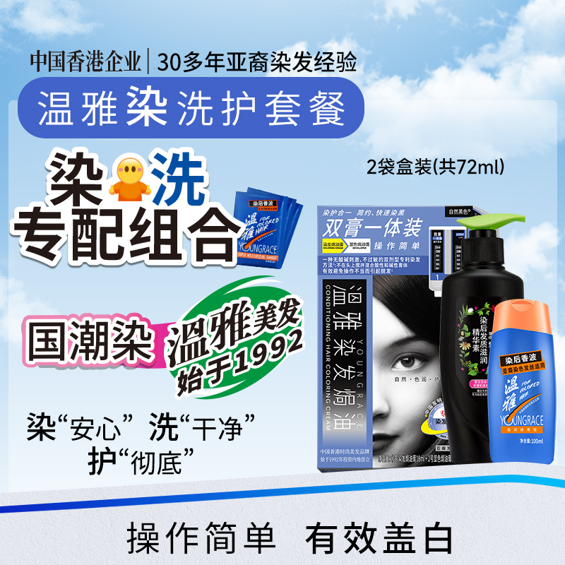 温雅染发膏双膏一体装套装