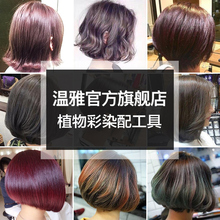 温雅染发剂2019流行色自己染色神器焗油膏纯网红女植物天然无刺激