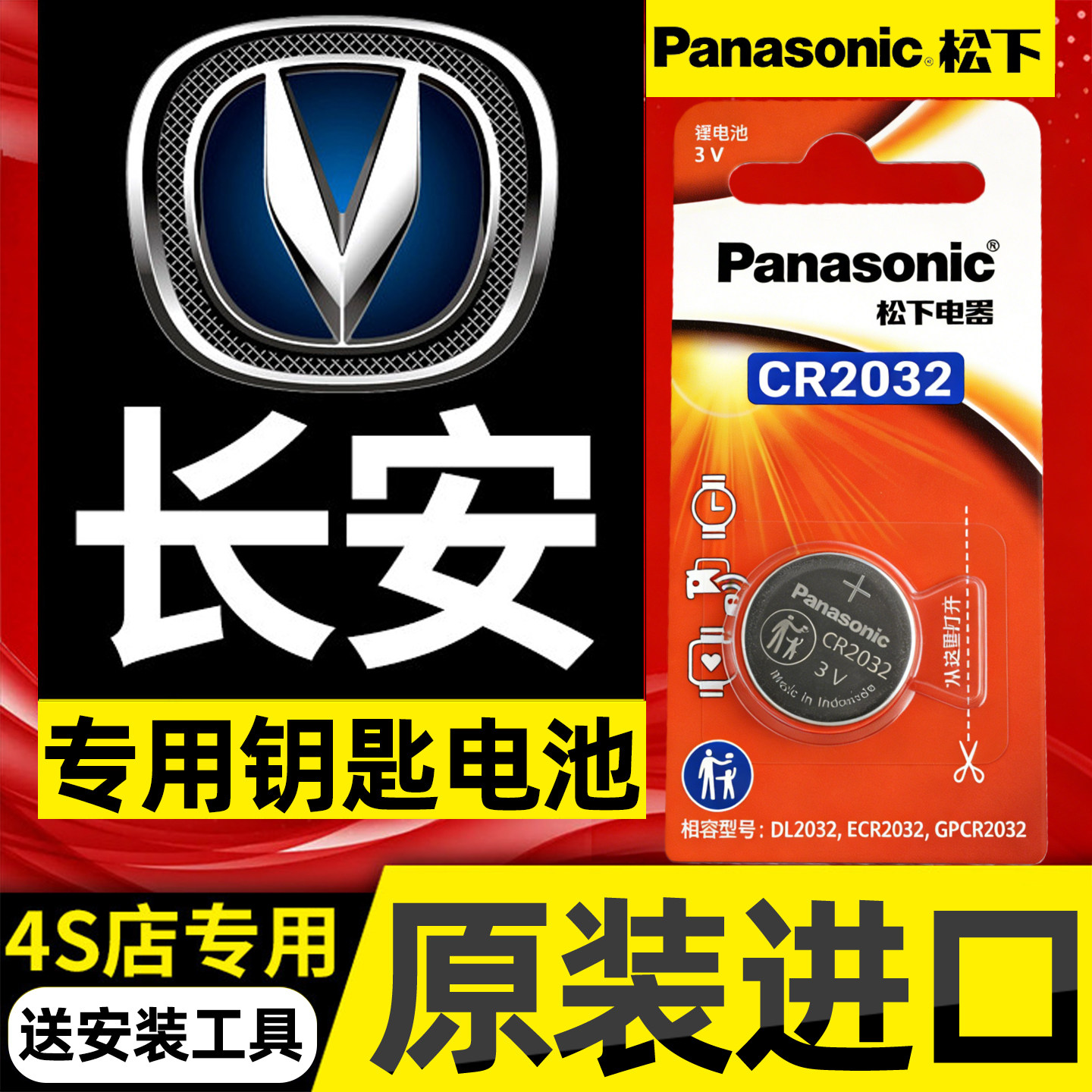 适用长安CS75PLUS UNIV逸动CS55欧尚X5深蓝UNIT汽车遥控钥匙电池