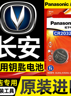 适用长安CS75PLUS UNIV逸动CS55欧尚X5深蓝UNIT汽车遥控钥匙电池