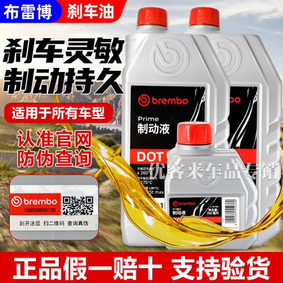 布雷博brembo刹车油dot4摩托车电动车汽车专用通用dot5制动液正品