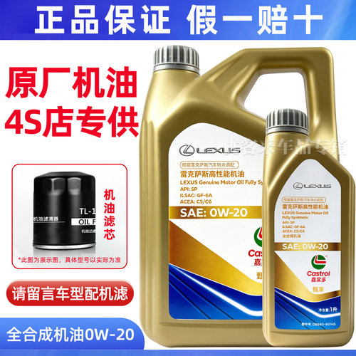 适用雷克萨斯ES IS LS LX GX NX RXUX汽车专用0W20全合成机油原厂
