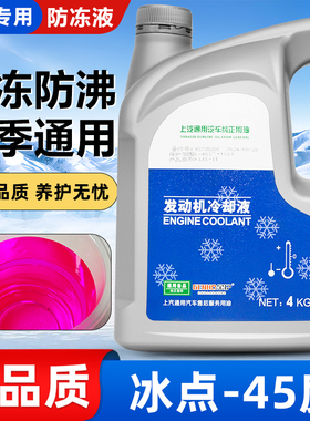 别克防冻液英朗凯越君威威朗雪佛兰科鲁兹上汽通用专用红色冷却液